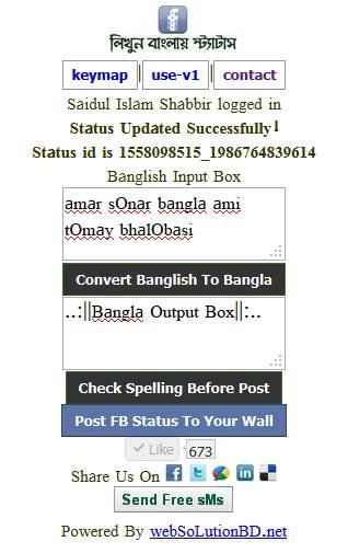 এই এপ্লিকেশান টি দিয়ে যে কোন মোবাইল ফোন থেকেই বাংলা লিখুন অভ্র ফোনেটিক পদ্ধতিতে  সাথে রয়েছে ১ ক্লিকে বাংলায় ফেসবুক স্ট্যাটাস আপডেটের সুবিধা
