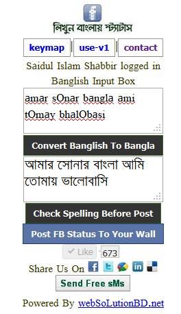 এই এপ্লিকেশান টি দিয়ে যে কোন মোবাইল ফোন থেকেই বাংলা লিখুন অভ্র ফোনেটিক পদ্ধতিতে  সাথে রয়েছে ১ ক্লিকে বাংলায় ফেসবুক স্ট্যাটাস আপডেটের সুবিধা